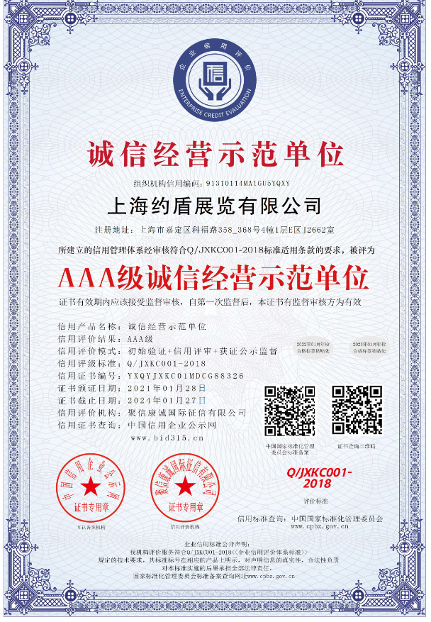 誠信經營示范單位